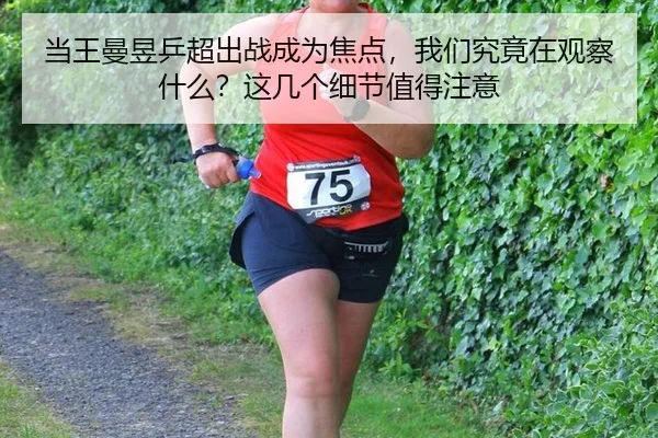 dang-wang-man-yu-ping-chao-chu-zhan-cheng-wei-jiao-dian-wo-men-jiu-jing-zai-guan-cha-shen-me-zhe-ji-ge-xi-jie-zhi-de-2-252.jpg